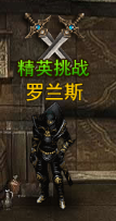 大天使之剑H5精英挑战
