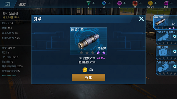 现代空战3D如何提高飞机属性
