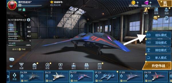 现代空战3D如何组队战斗