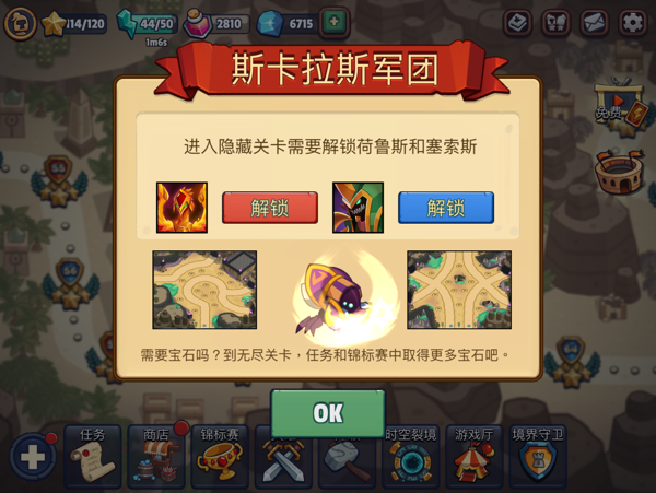 帝国守卫战隐藏关卡
