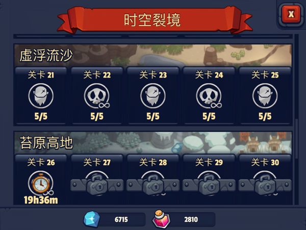 帝国守卫战时空裂缝