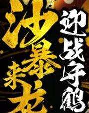 火影忍者手游沙暴来袭攻略