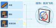 乐高无限航天飞机怎么做