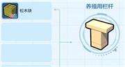 乐高无限养殖用栏杆配方一览