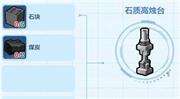 乐高无限石质高烛台怎么做