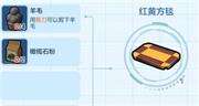 乐高无限红黄方毯配方是什么