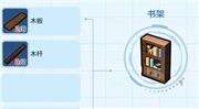 乐高无限书架配方一览