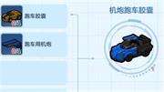 乐高无限机炮跑车胶囊怎么做