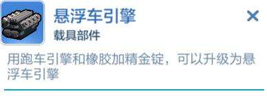 乐高无限悬浮车引擎怎么做