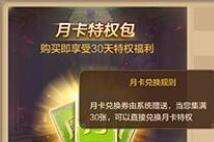 自由幻想手游月卡获得方法 可以免费获得