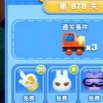 天天爱消除冒险模式878关通关攻略