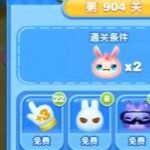 天天爱消除冒险模式904关通关攻略