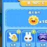 天天爱消除冒险模式905关通关攻略