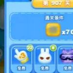 天天爱消除冒险模式907关通关攻略