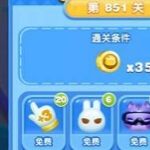 天天爱消除冒险模式851关通关攻略