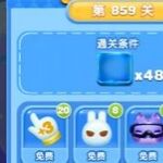 天天爱消除冒险模式859关通关攻略