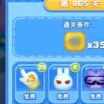 天天爱消除冒险模式865关通关攻略