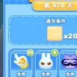 天天爱消除冒险模式870关通关攻略