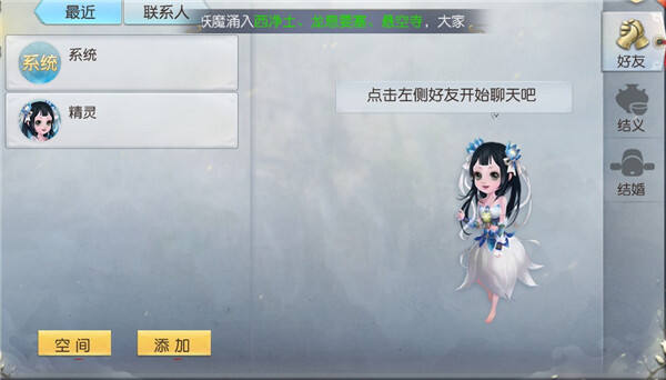 《镇魔曲》好友系统全解