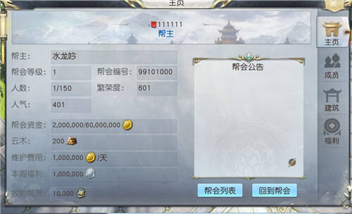 《镇魔曲》帮会系统全解