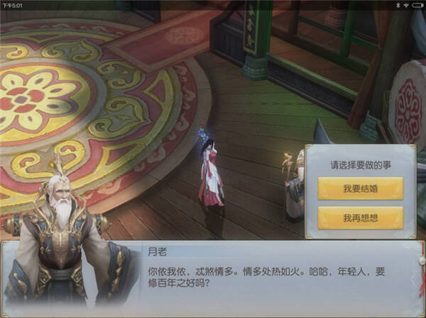 《镇魔曲》结婚系统