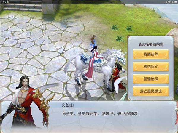 《镇魔曲》结义系统