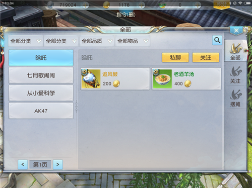 《镇魔曲》摆摊系统详解