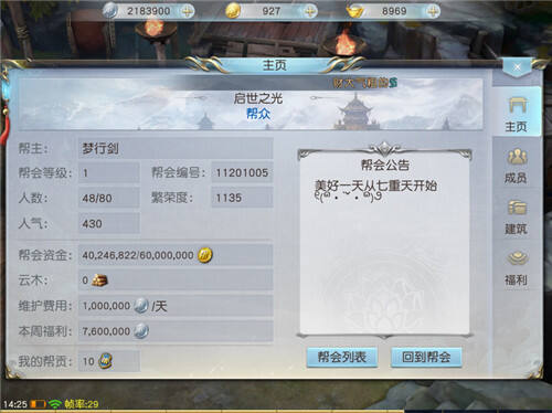 《镇魔曲》帮会系统详解