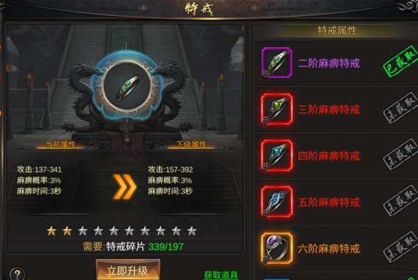 《战火英雄》特戒系统