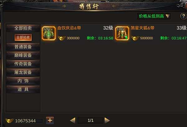 《战火英雄》寄售行功能一览