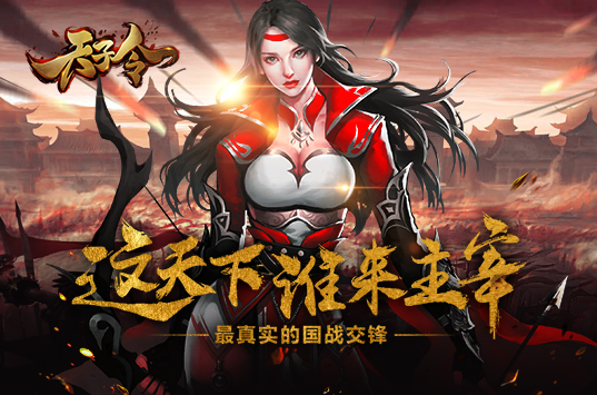 《天子令》七大科技介绍