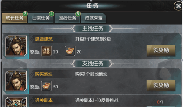 《天子令》任务系统详解