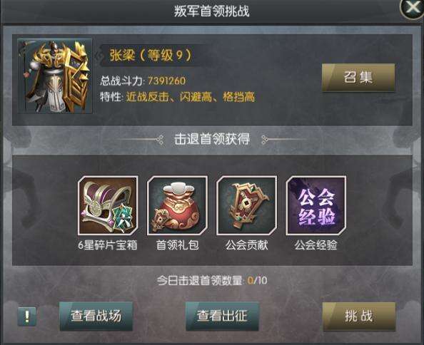 三国策略手游《守护家园》叛军打野介绍