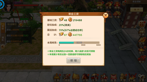 江湖小课堂《射雕英雄传》帮会打造指南和福利详解