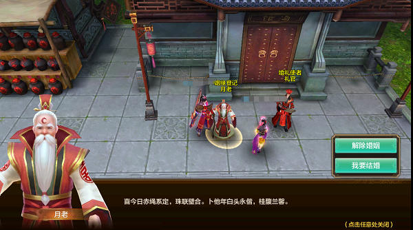 江湖小课堂《射雕英雄传手游》之结婚系统介绍