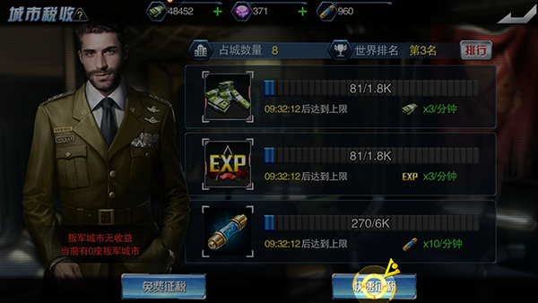 《无限封锁》城市税收