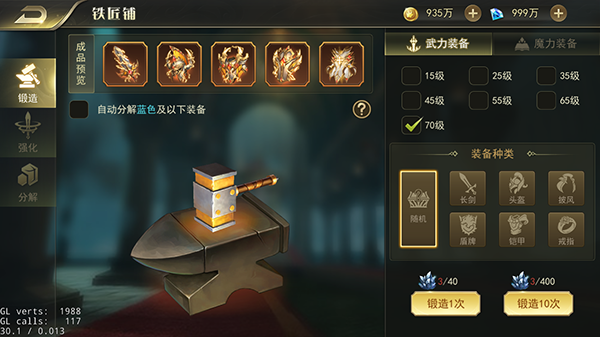 《魔灵纪元》游戏攻略之铁匠铺介绍