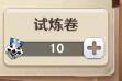《萌萌军团》攻略