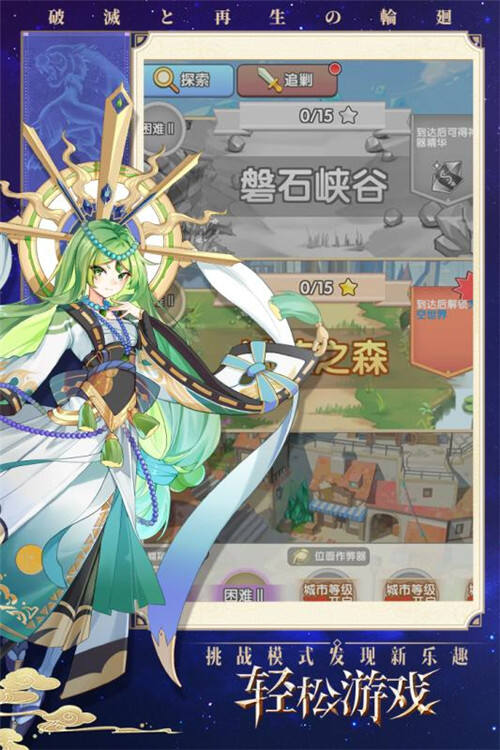 星空神曲手游快速升级攻略 轻松满级