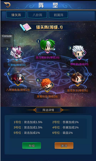 星空神曲阵型玩法介绍
