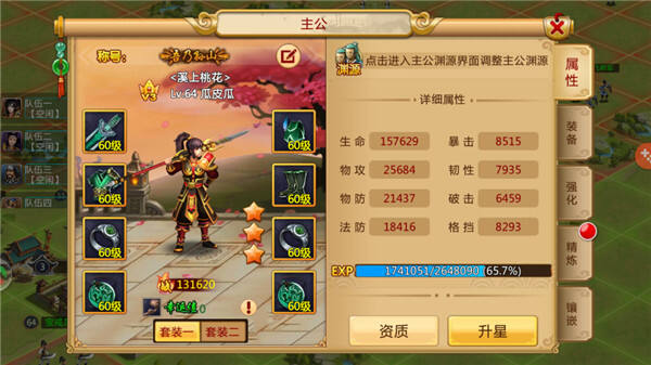 《胡莱三国2》属性对比攻略