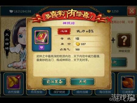 武侠Q传神照经属性攻略全解 绝顶内功之一