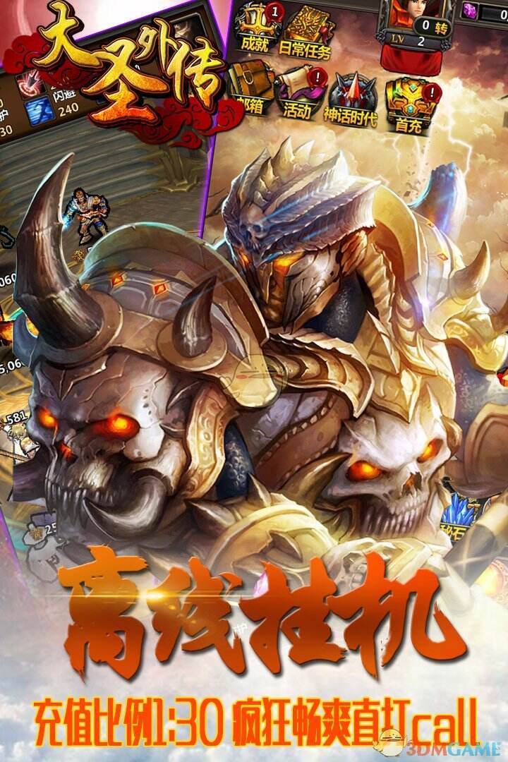 《大圣外传》游戏基本常识