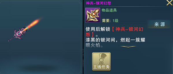 巨龙之息系统-神兵