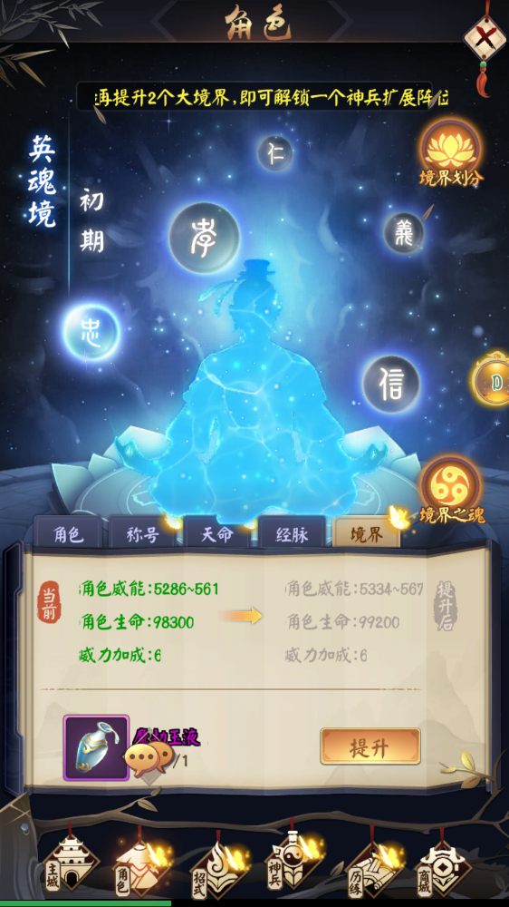 《剑与江山》境界之魂 境界之魂的作用