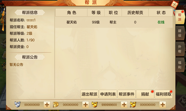 《国战纪元》帮派系统详解