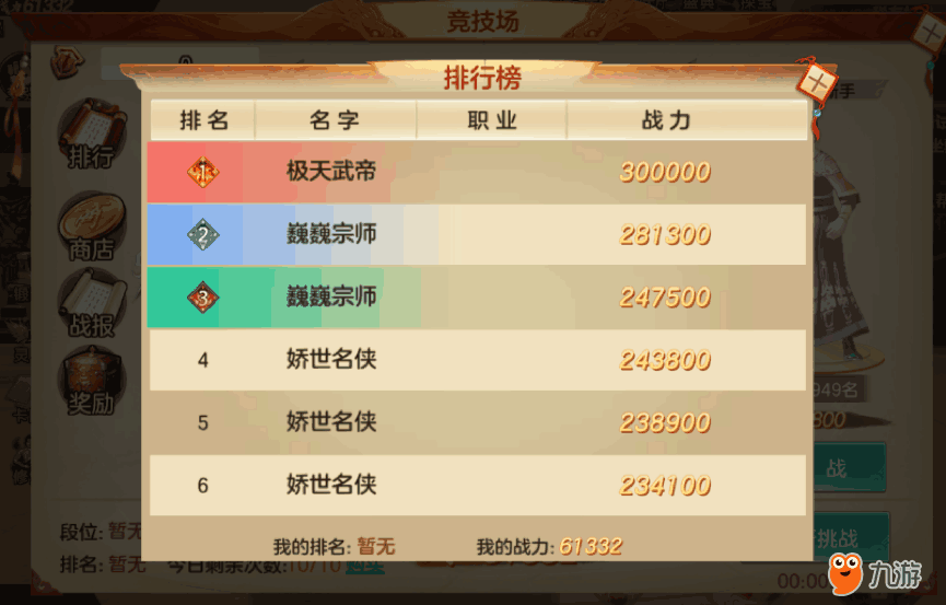 《国战纪元》竞技场玩法介绍