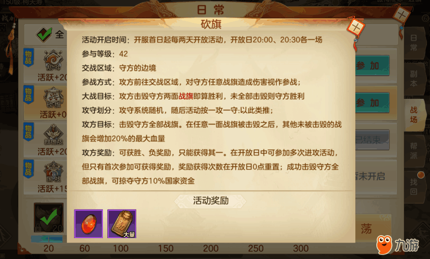 《国战纪元》砍旗玩法详解