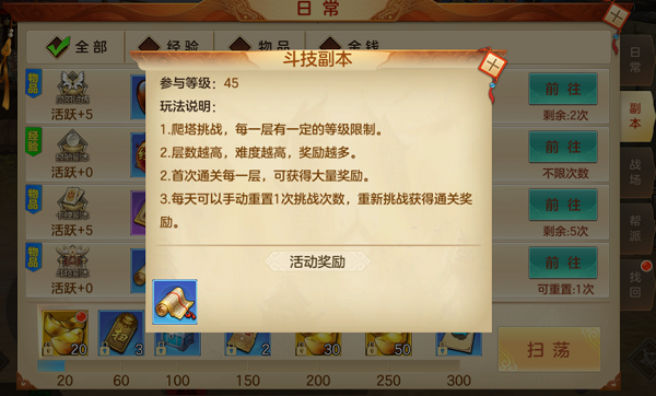 打赢对手有学问！《国战纪元》斗技副本详解