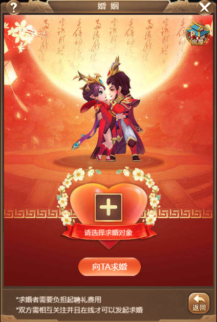 《三国计》婚姻系统抢先看